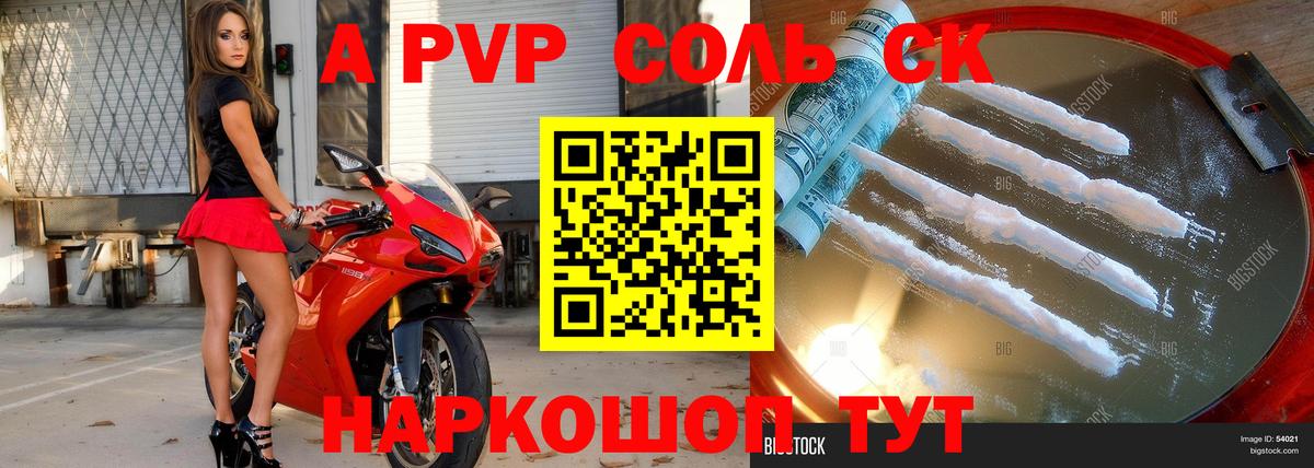 A PVP крисы CK Трёхгорный