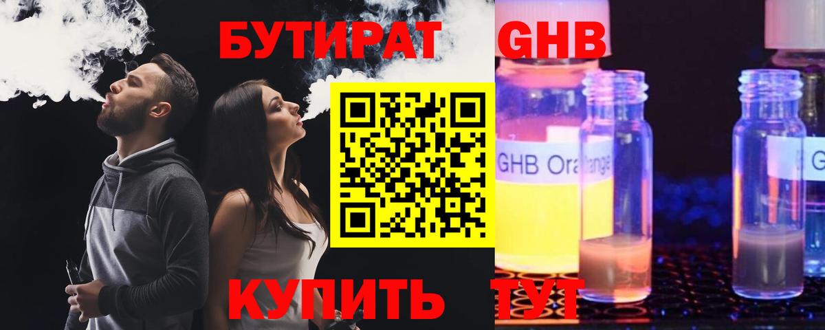 Бутират 99% Трёхгорный