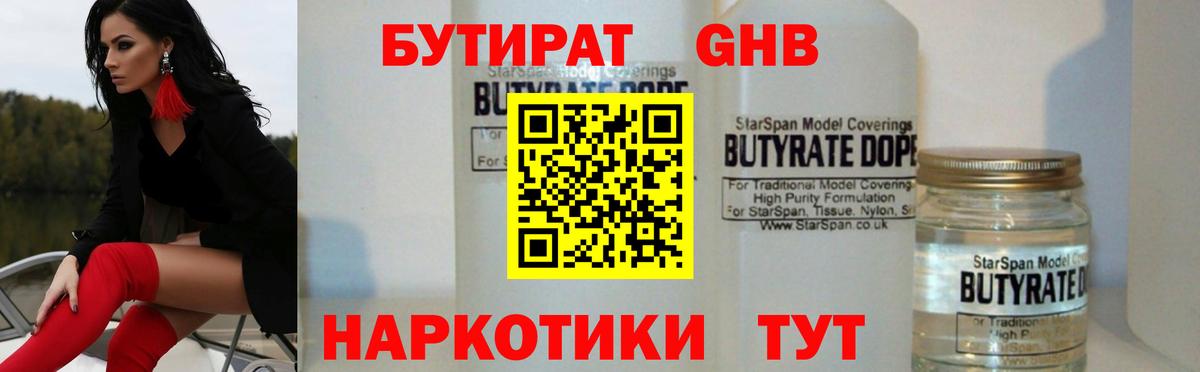 Трёхгорный  БУТИРАТ оксибутират  Вход с VPN 