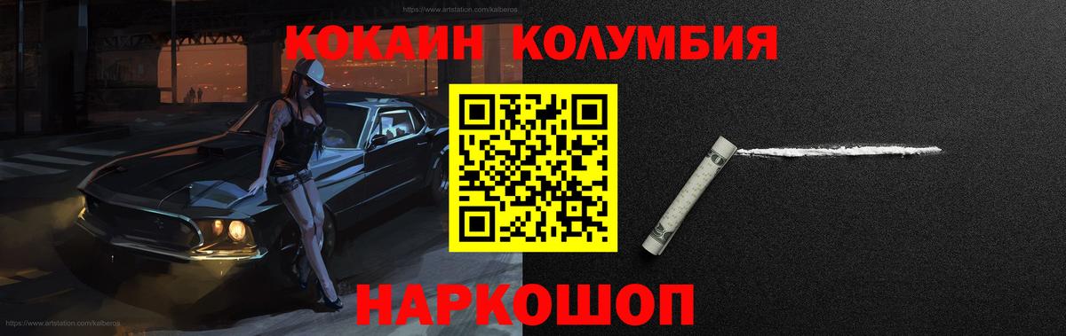 Кокаин 97%  Вход с VPN  Cocaine  Трёхгорный 