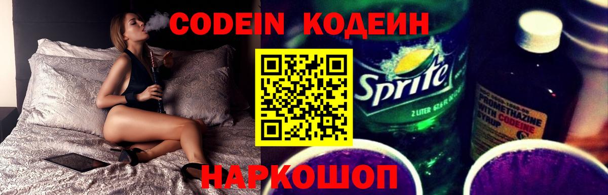Трёхгорный  Кодеиновый сироп Lean Purple Drank  Кодеин Purple Drank  Вход с VPN 