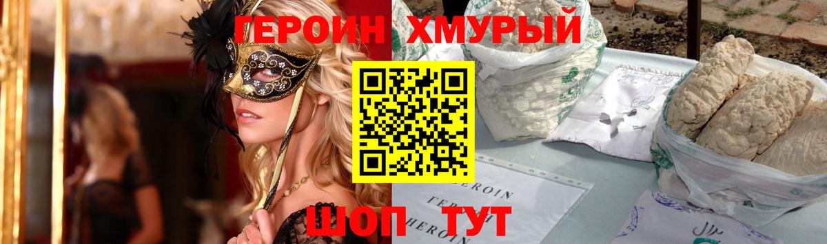 Трёхгорный  ГЕРОИН Heroin  Вход с VPN 