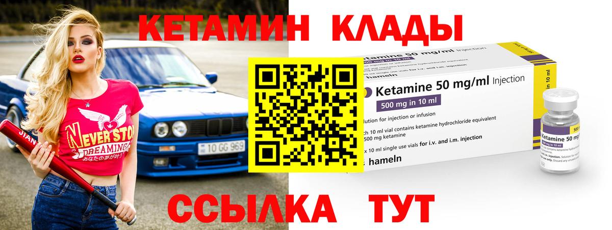 КЕТАМИН VHQ Трёхгорный