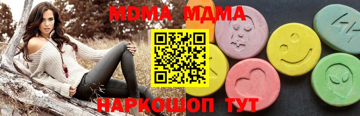 MDMA молли  МДМА  Вход с VPN  Трёхгорный  MDMA кристаллы 
