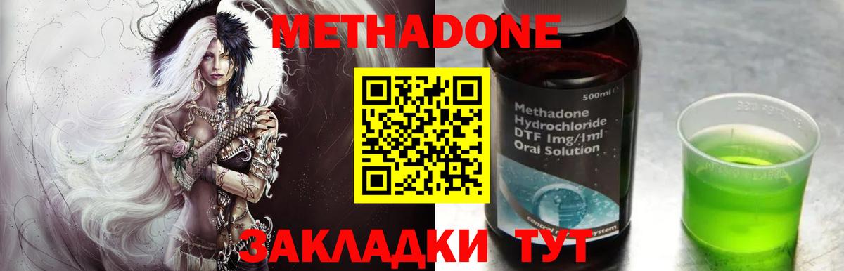 Метадон мёд Трёхгорный