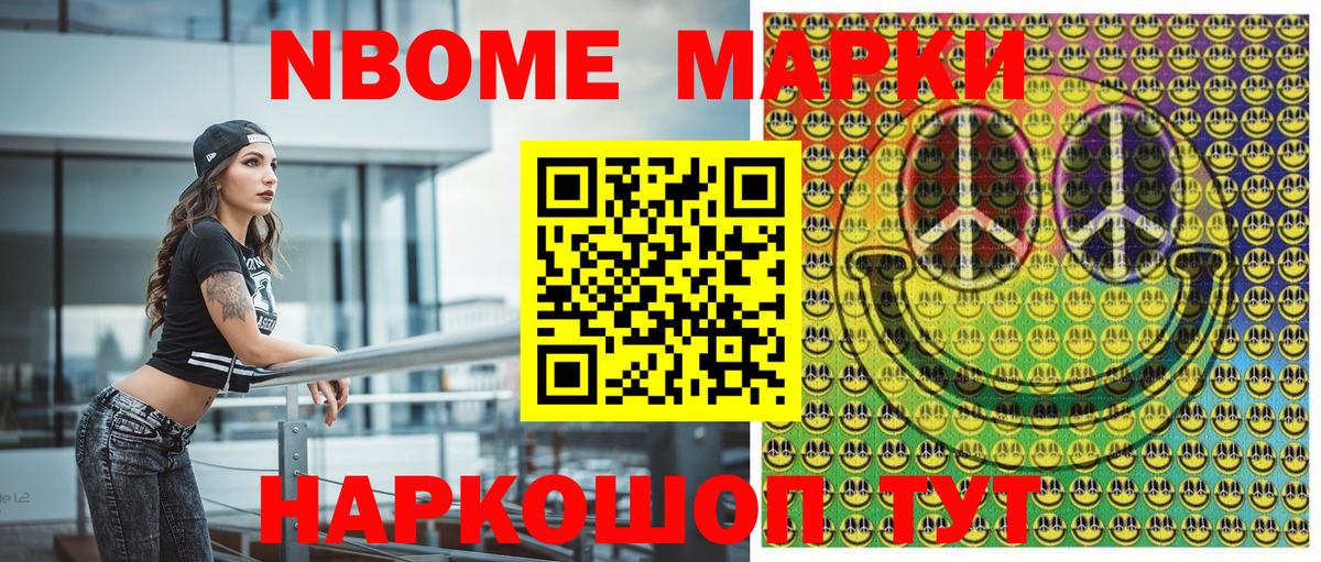 Трёхгорный  Марки N-bome 1,8мг  Вход с VPN 